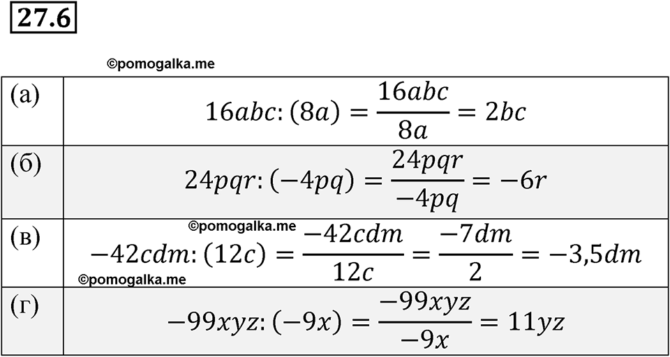 страница 124 номер 27.6 алгебра 7 класс Мордкович 2021 год