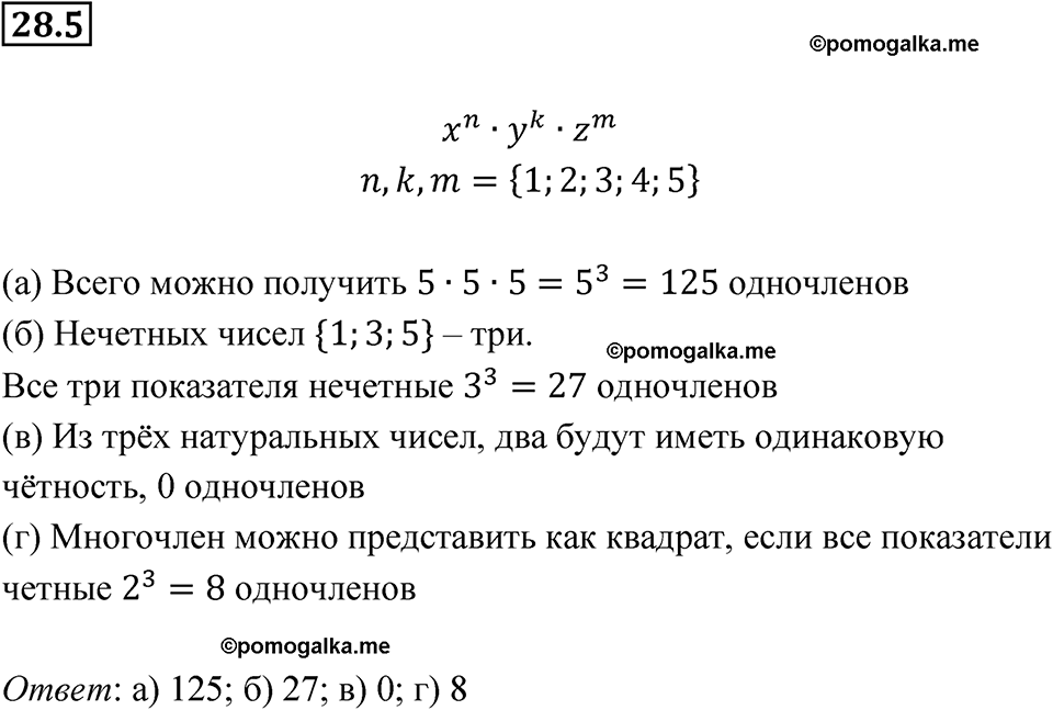 страница 127 номер 28.5 алгебра 7 класс Мордкович 2021 год