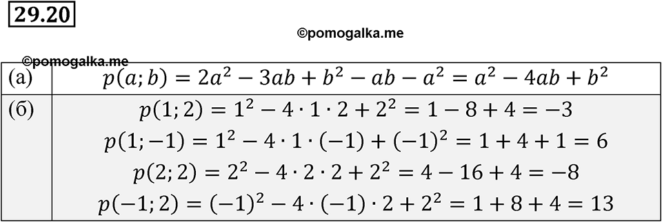 страница 132 номер 29.20 алгебра 7 класс Мордкович 2021 год