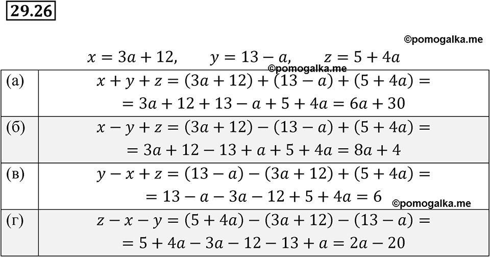 страница 133 номер 29.26 алгебра 7 класс Мордкович 2021 год