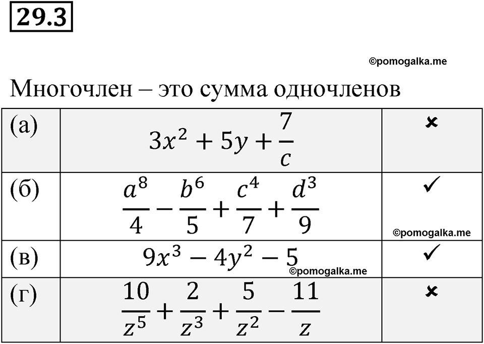 страница 129 номер 29.3 алгебра 7 класс Мордкович 2021 год