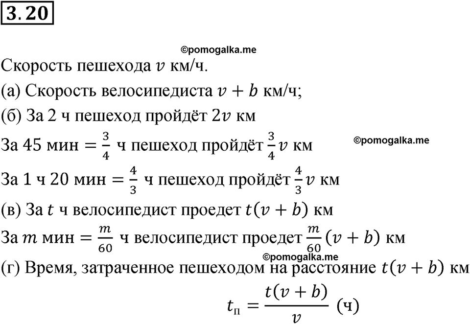 страница 17 номер 3.20 алгебра 7 класс Мордкович 2021 год