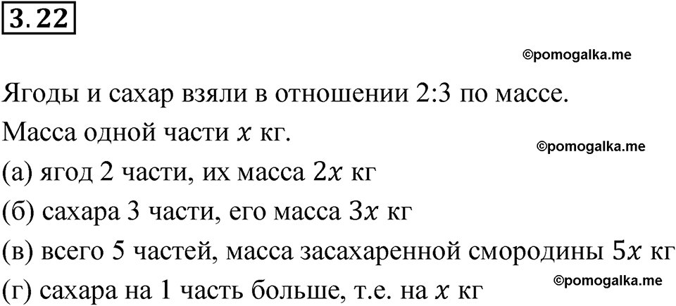 страница 18 номер 3.22 алгебра 7 класс Мордкович 2021 год