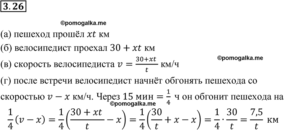 страница 18 номер 3.26 алгебра 7 класс Мордкович 2021 год