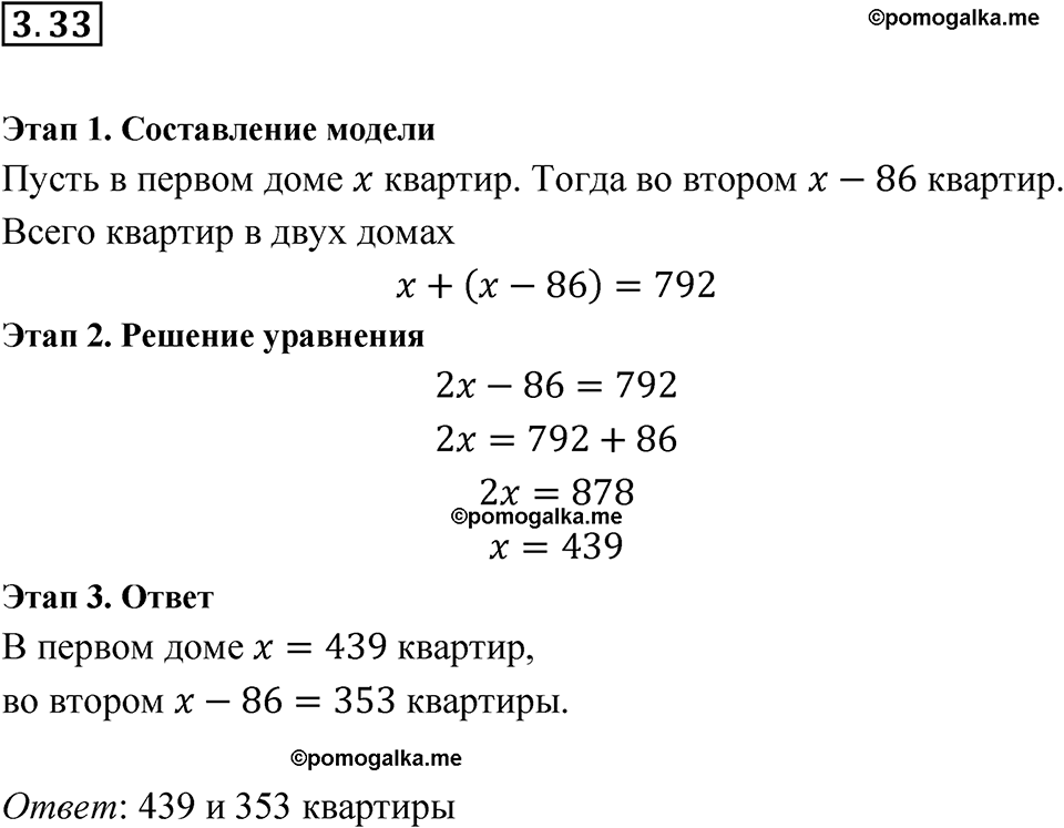 страница 20 номер 3.33 алгебра 7 класс Мордкович 2021 год
