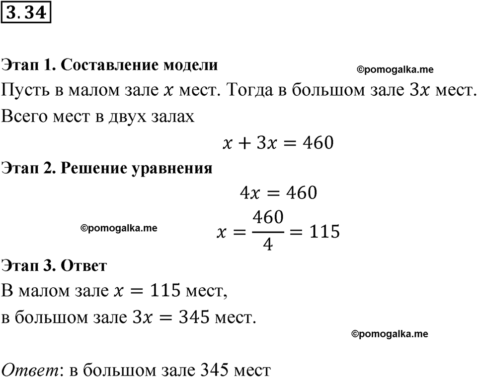 страница 20 номер 3.34 алгебра 7 класс Мордкович 2021 год