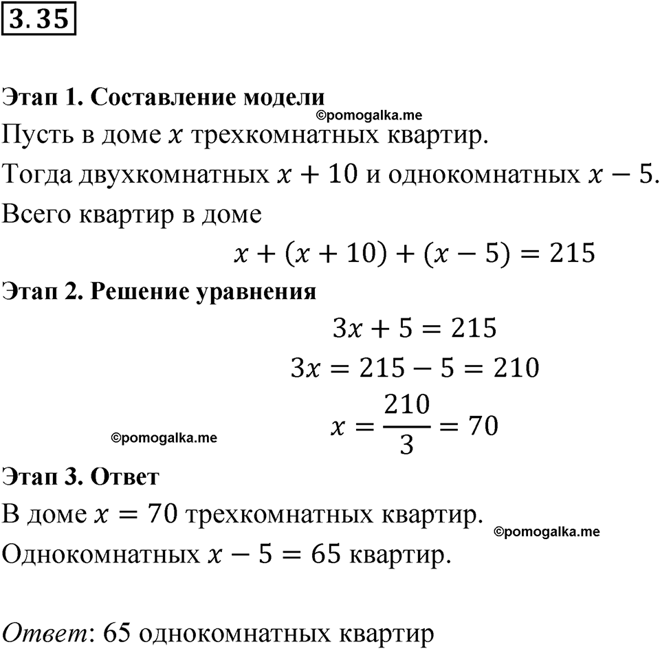 страница 20 номер 3.35 алгебра 7 класс Мордкович 2021 год