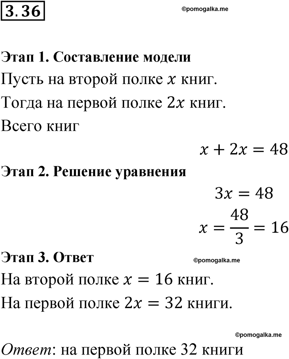страница 20 номер 3.36 алгебра 7 класс Мордкович 2021 год