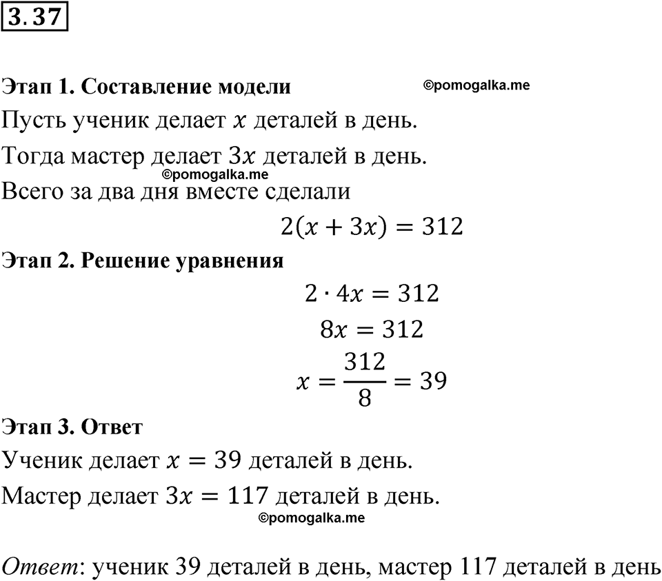 страница 20 номер 3.37 алгебра 7 класс Мордкович 2021 год