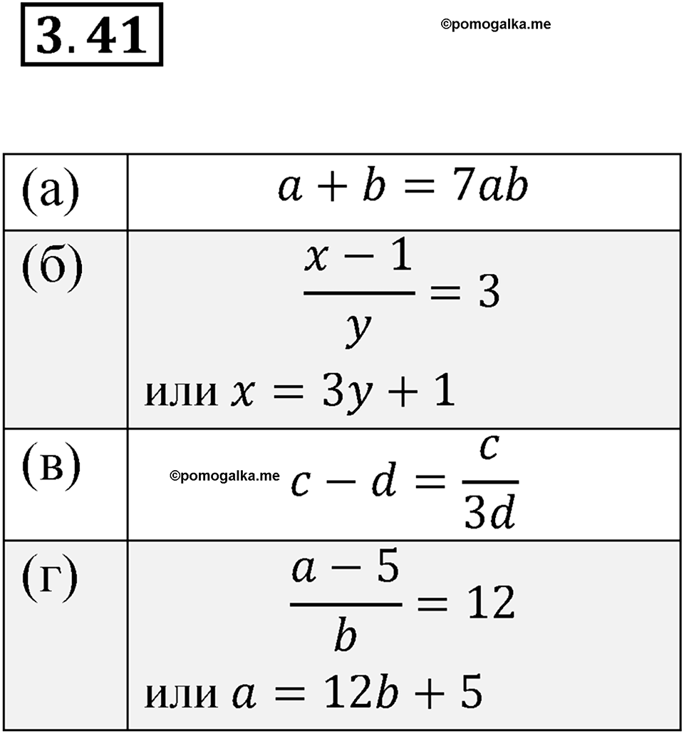 страница 20 номер 3.41 алгебра 7 класс Мордкович 2021 год