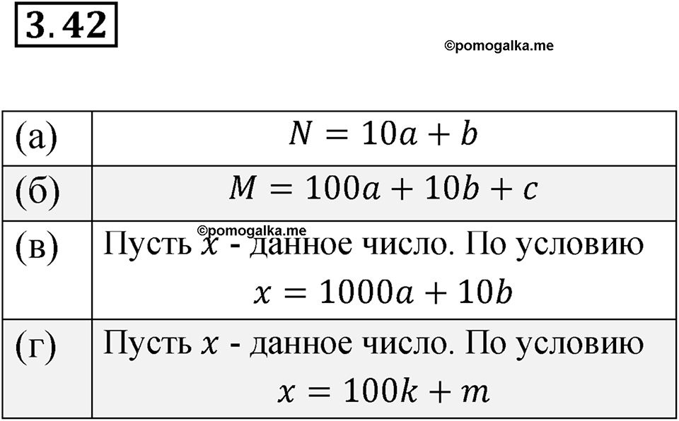 страница 21 номер 3.42 алгебра 7 класс Мордкович 2021 год