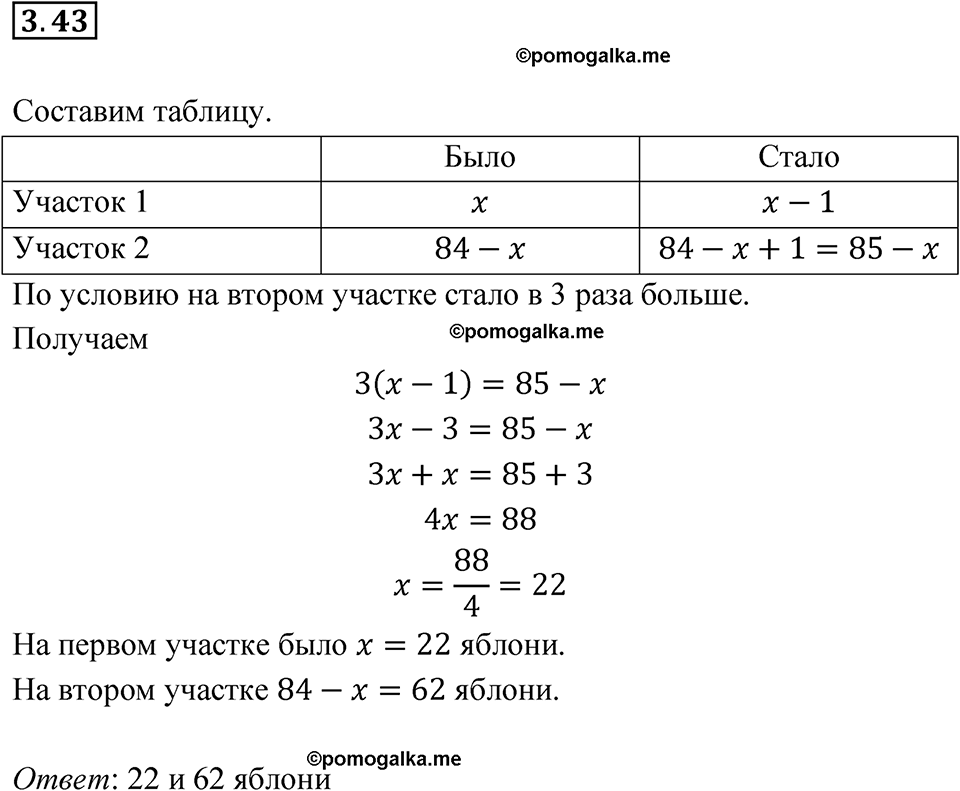 страница 21 номер 3.43 алгебра 7 класс Мордкович 2021 год