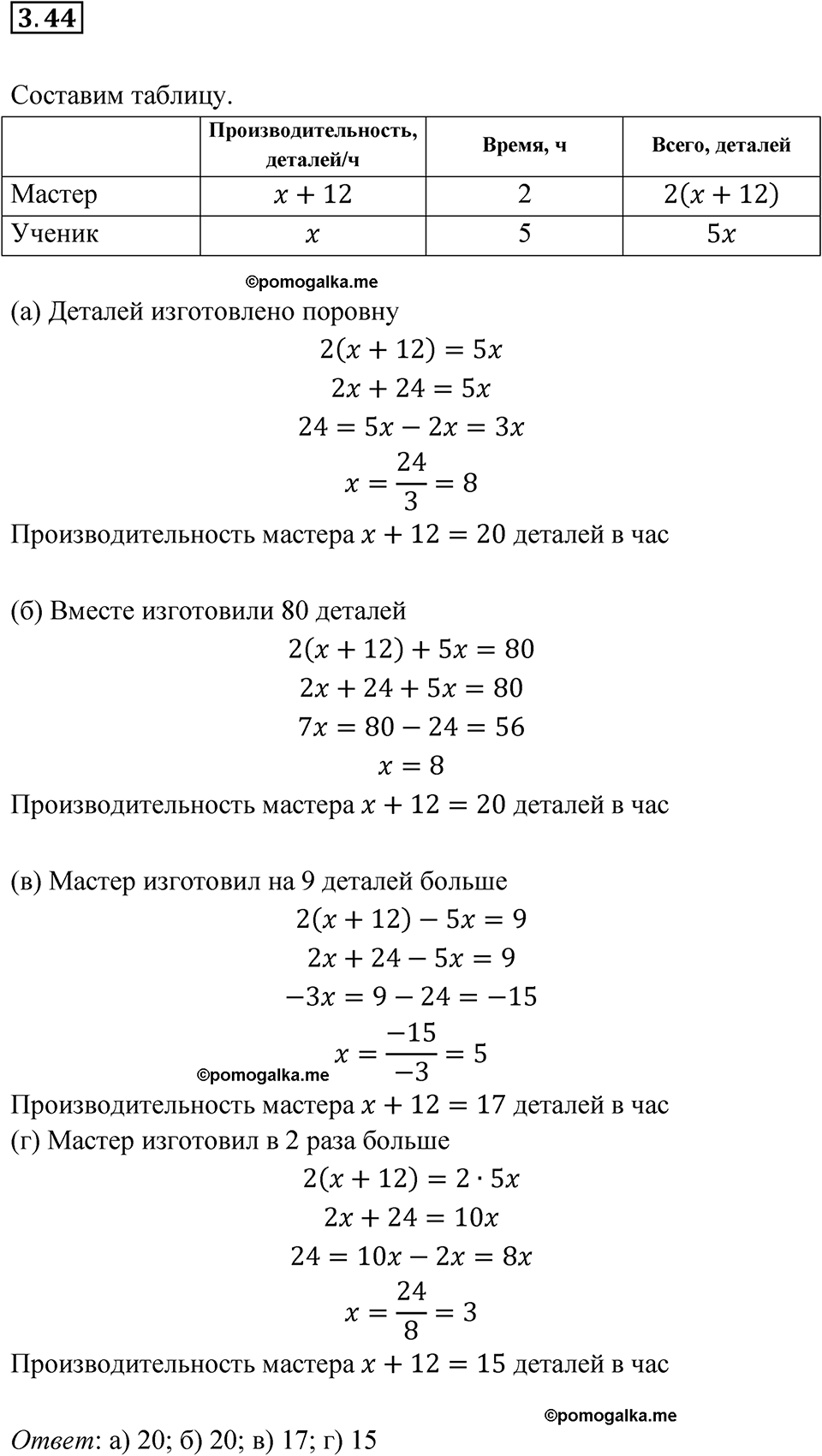 страница 21 номер 3.44 алгебра 7 класс Мордкович 2021 год