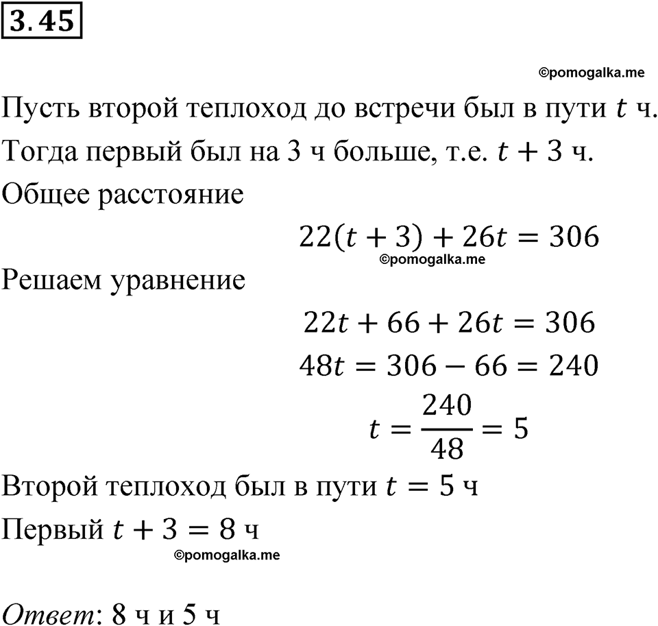 страница 21 номер 3.45 алгебра 7 класс Мордкович 2021 год