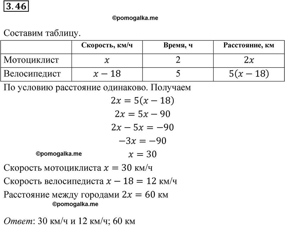 страница 21 номер 3.46 алгебра 7 класс Мордкович 2021 год
