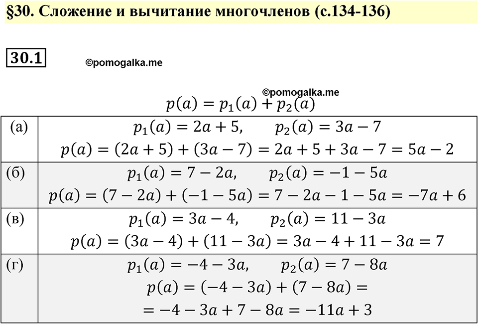 страница 134 номер 30.1 алгебра 7 класс Мордкович 2021 год