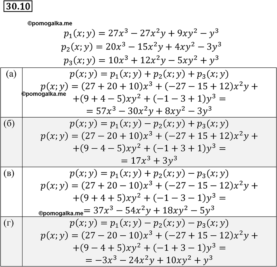 страница 135 номер 30.10 алгебра 7 класс Мордкович 2021 год
