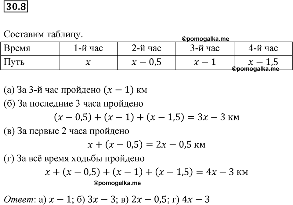 страница 135 номер 30.8 алгебра 7 класс Мордкович 2021 год
