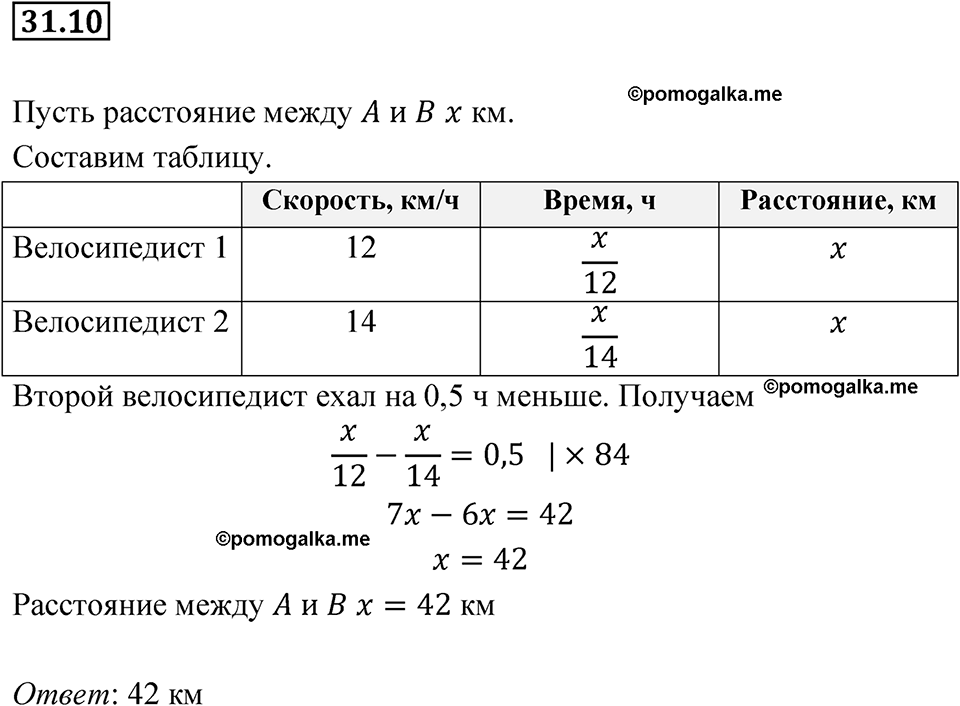 страница 137 номер 31.10 алгебра 7 класс Мордкович 2021 год