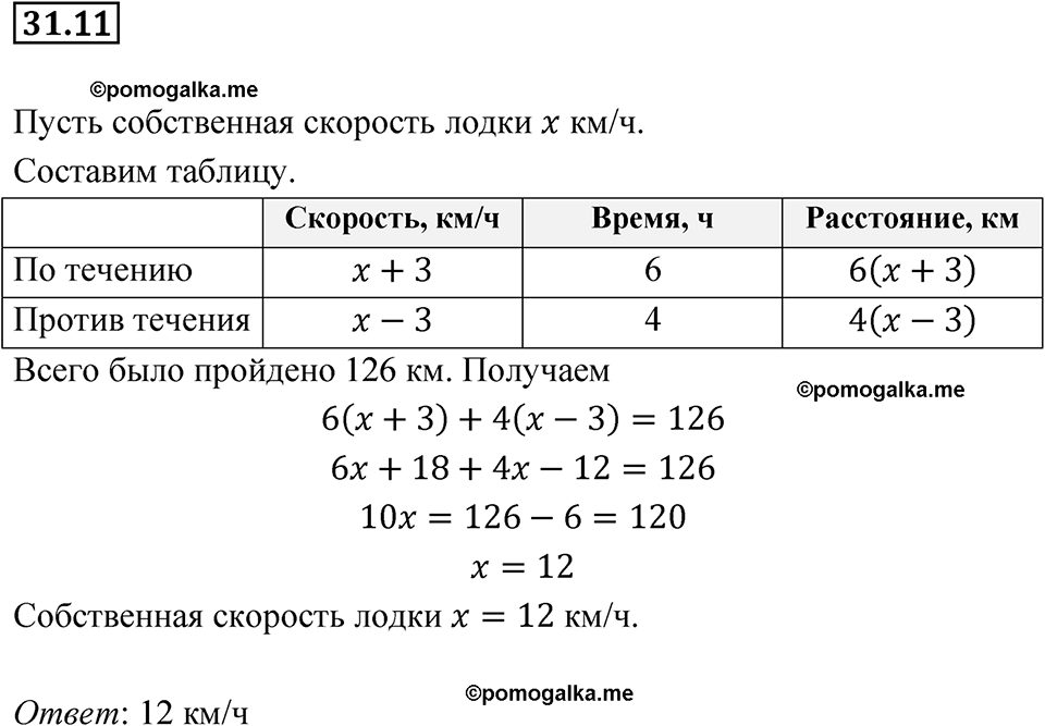 страница 138 номер 31.11 алгебра 7 класс Мордкович 2021 год