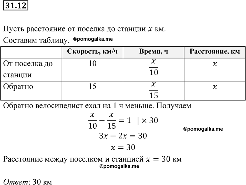 страница 138 номер 31.12 алгебра 7 класс Мордкович 2021 год