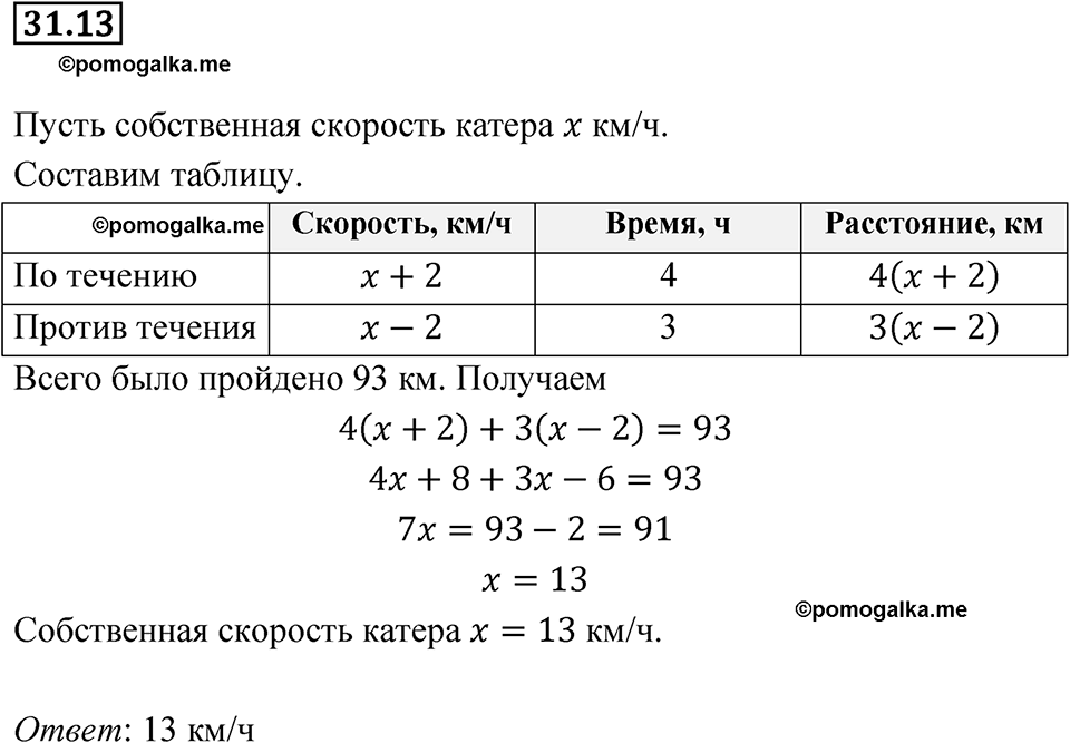 страница 138 номер 31.13 алгебра 7 класс Мордкович 2021 год