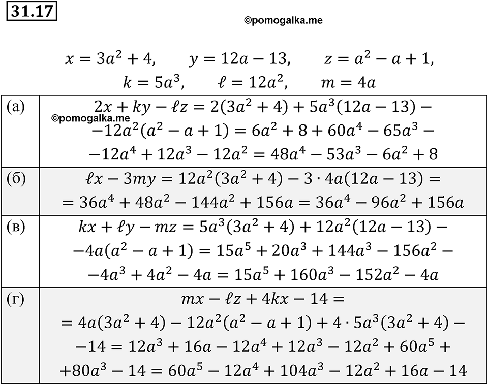 страница 139 номер 31.17 алгебра 7 класс Мордкович 2021 год