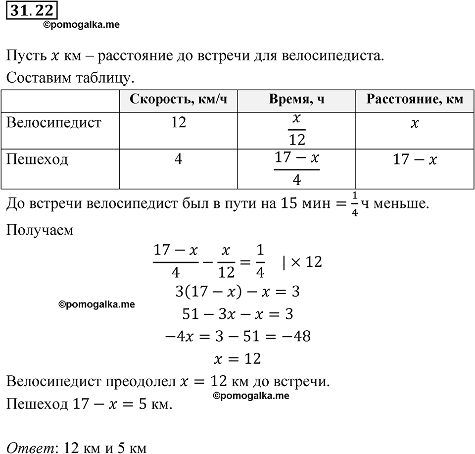 страница 140 номер 31.22 алгебра 7 класс Мордкович 2021 год