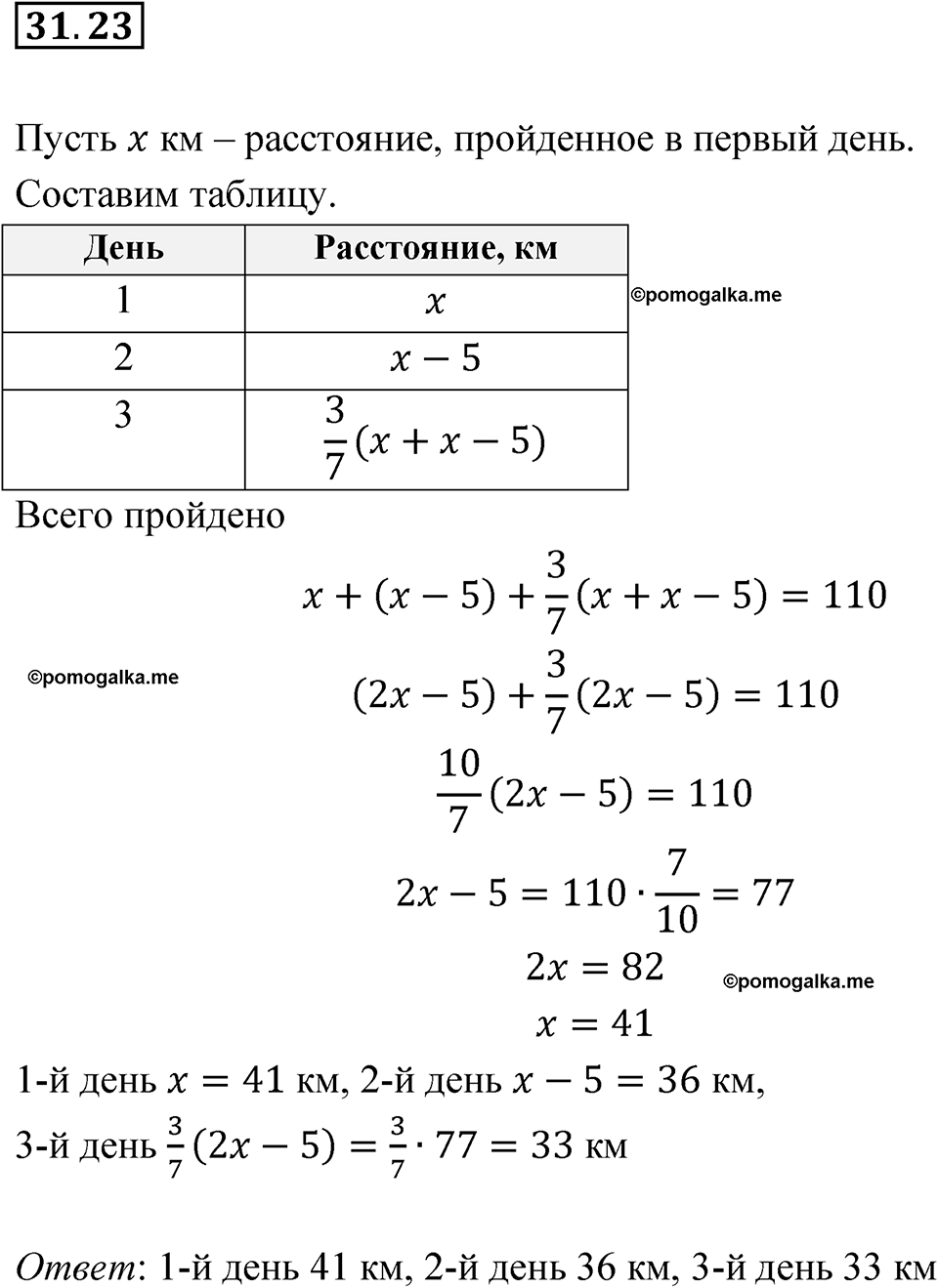 страница 140 номер 31.23 алгебра 7 класс Мордкович 2021 год