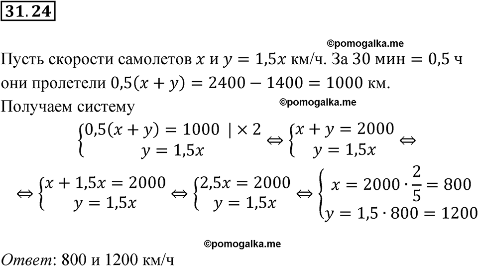 страница 140 номер 31.24 алгебра 7 класс Мордкович 2021 год