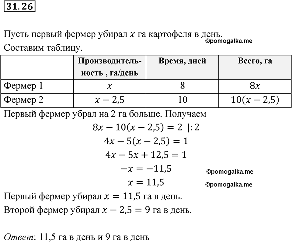 страница 140 номер 31.26 алгебра 7 класс Мордкович 2021 год