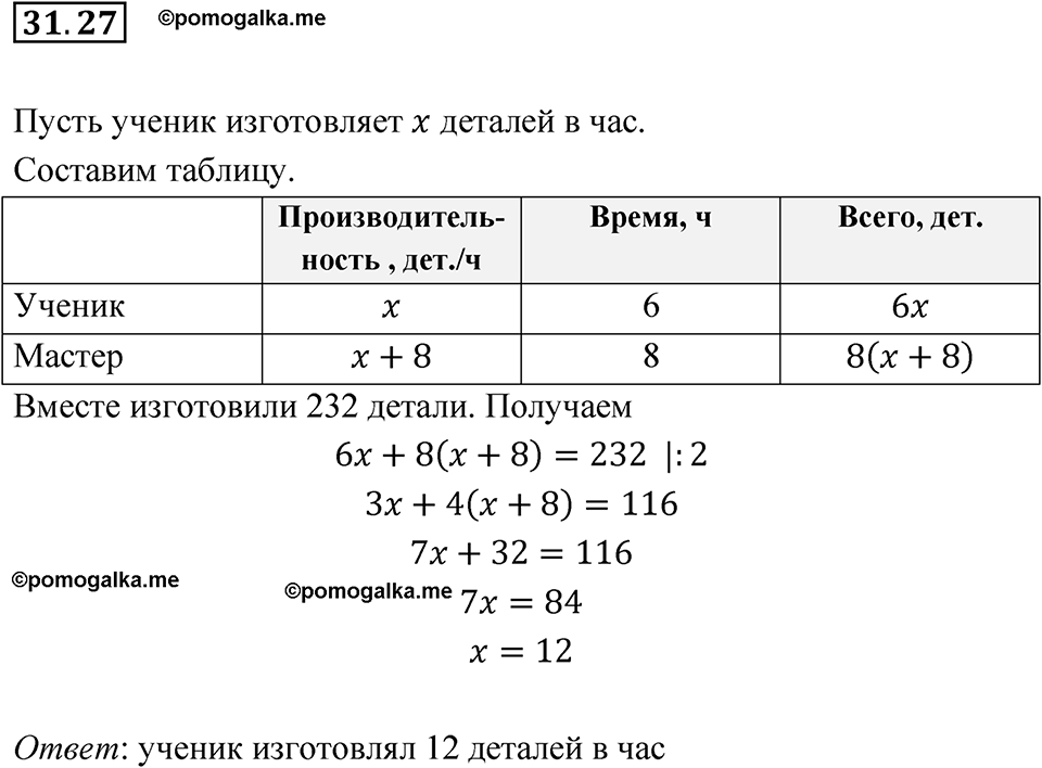 страница 140 номер 31.27 алгебра 7 класс Мордкович 2021 год