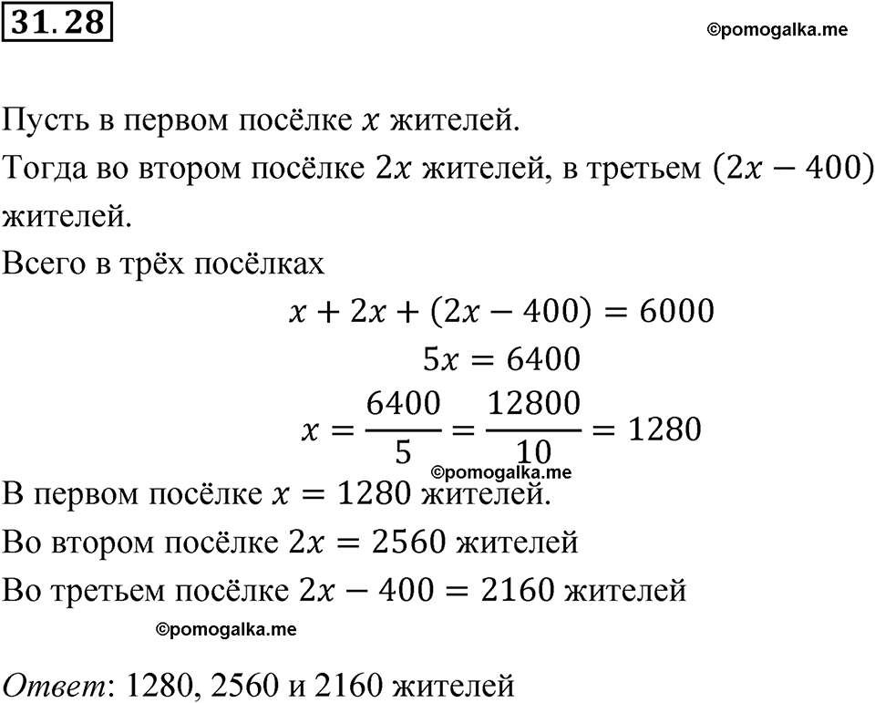 страница 140 номер 31.28 алгебра 7 класс Мордкович 2021 год