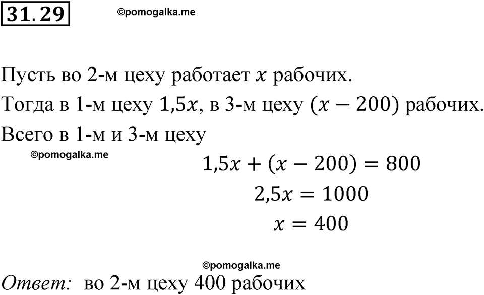 страница 140 номер 31.29 алгебра 7 класс Мордкович 2021 год