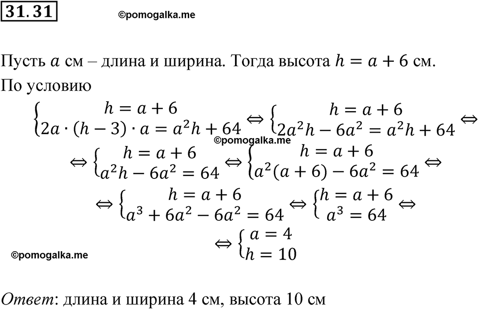 страница 141 номер 31.31 алгебра 7 класс Мордкович 2021 год