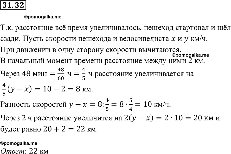 страница 141 номер 31.32 алгебра 7 класс Мордкович 2021 год