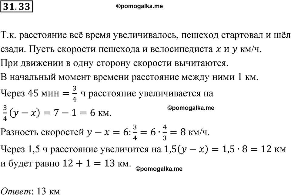 страница 141 номер 31.33 алгебра 7 класс Мордкович 2021 год