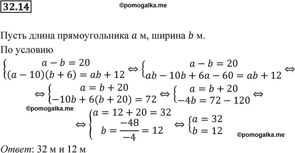 страница 143 номер 32.14 алгебра 7 класс Мордкович 2021 год