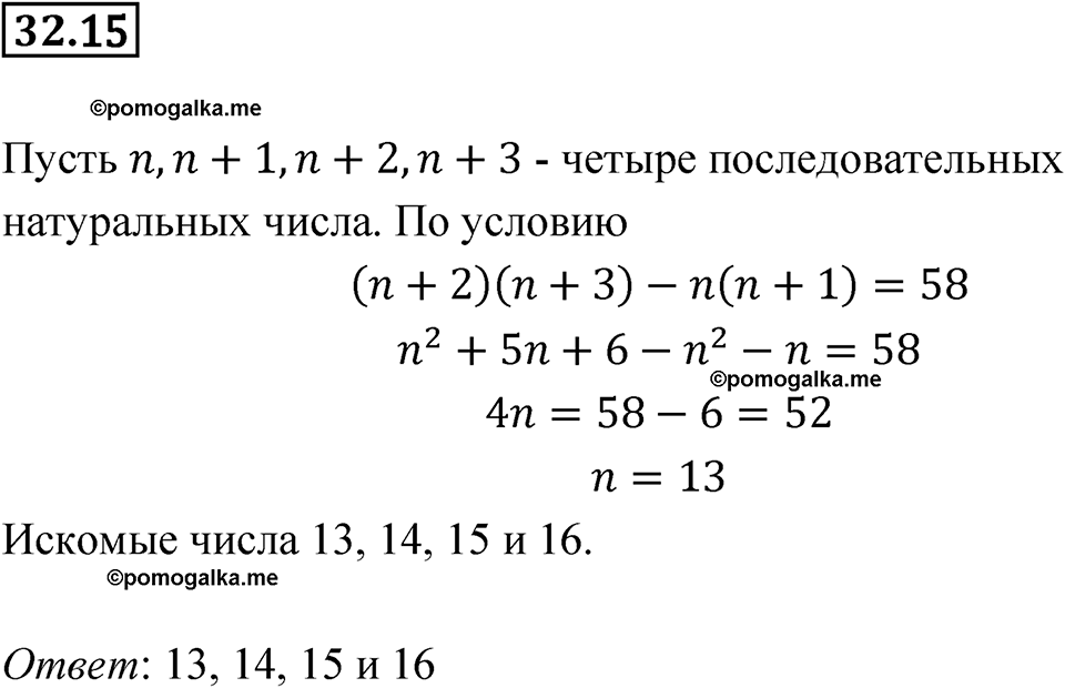 страница 143 номер 32.15 алгебра 7 класс Мордкович 2021 год