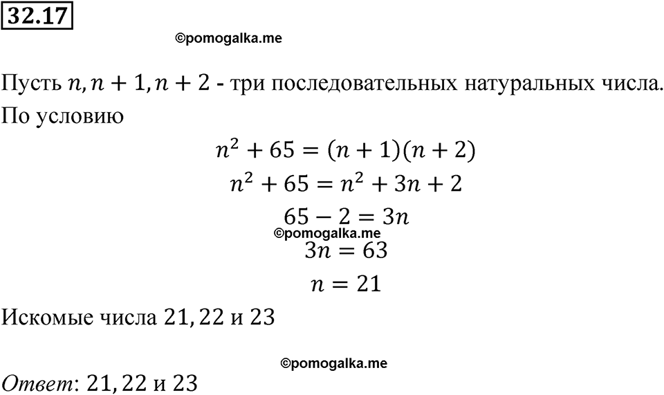 страница 143 номер 32.17 алгебра 7 класс Мордкович 2021 год