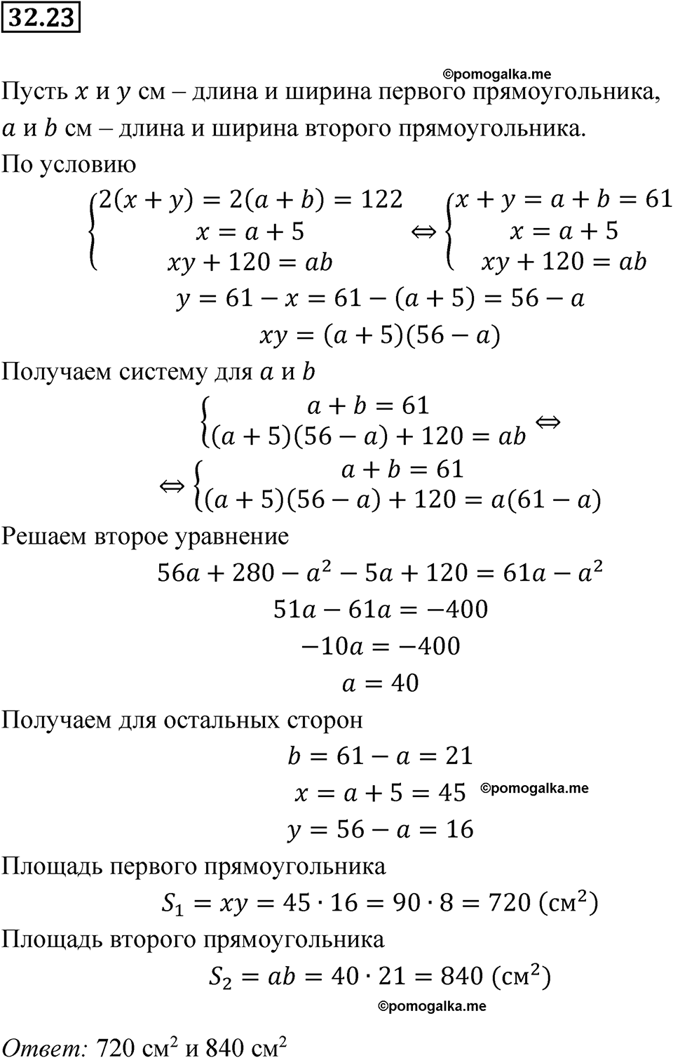 страница 144 номер 32.23 алгебра 7 класс Мордкович 2021 год