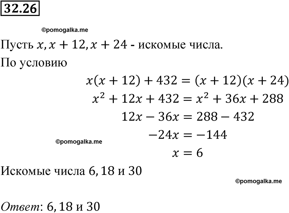 страница 144 номер 32.26 алгебра 7 класс Мордкович 2021 год