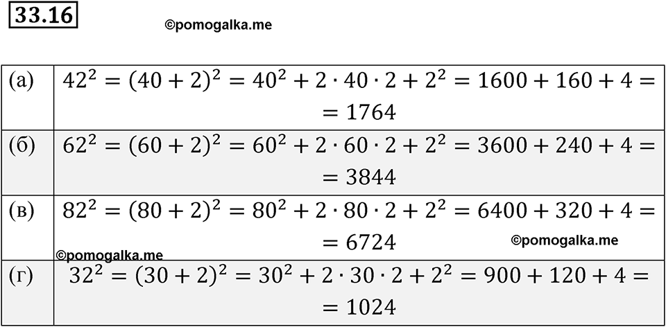 страница 146 номер 33.16 алгебра 7 класс Мордкович 2021 год