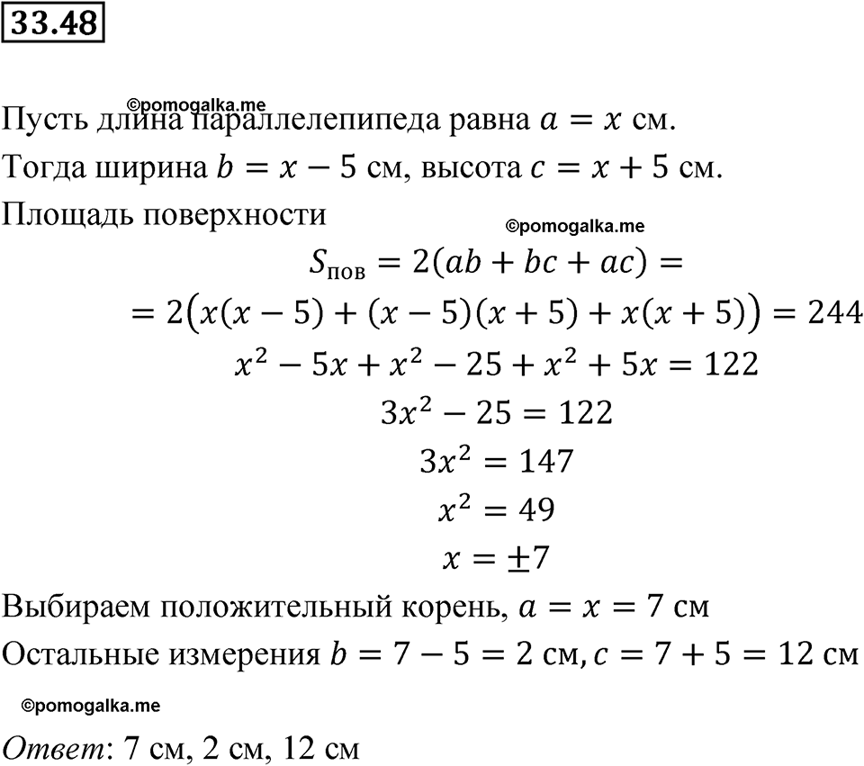 страница 149 номер 33.48 алгебра 7 класс Мордкович 2021 год
