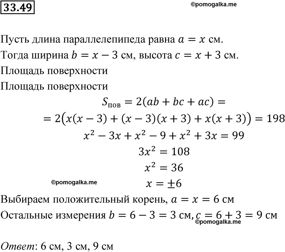 страница 149 номер 33.49 алгебра 7 класс Мордкович 2021 год