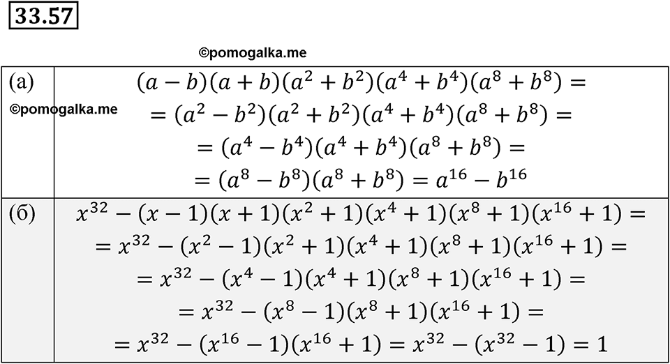 страница 150 номер 33.57 алгебра 7 класс Мордкович 2021 год