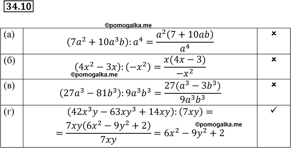 страница 152 номер 34.10 алгебра 7 класс Мордкович 2021 год