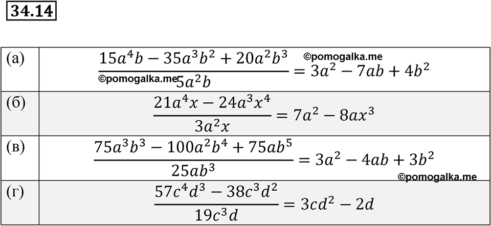 страница 153 номер 34.14 алгебра 7 класс Мордкович 2021 год