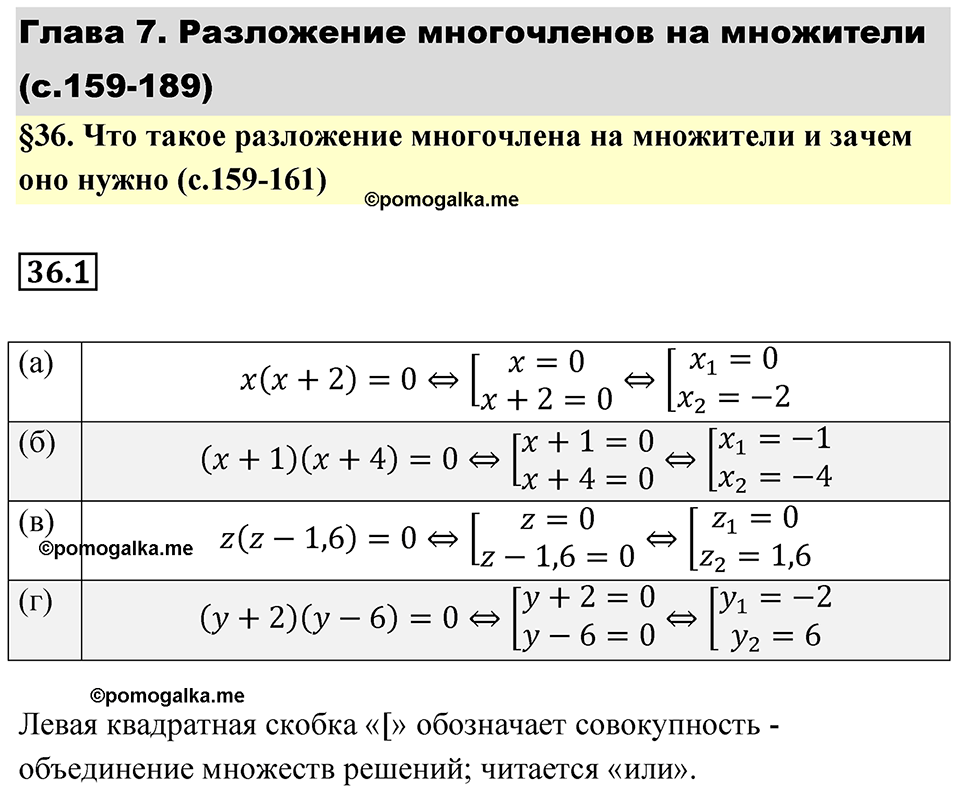 страница 159 номер 36.1 алгебра 7 класс Мордкович 2021 год