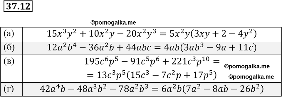 страница 163 номер 37.12 алгебра 7 класс Мордкович 2021 год